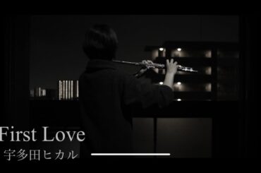 【フルート演奏】 First Love/宇多田ヒカル〜初恋〜魔女の条件