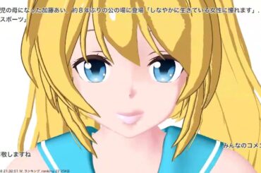 ３児の母になった加藤あい、約８年ぶりの公の場に登場「しなやかに生きている女性に憧れます」. 日刊スポーツ、その他