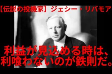 Lv115【ジェシー・リバモア】伝説の投資家が教える投資手法を簡潔に解説アレンジしてみた！Ｉトレードを変える究極のトレンドフォロー型シグナル！2025/5/16時点