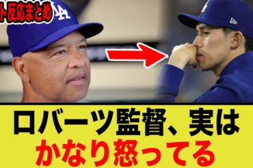 佐々木朗希、ホウレンソウできず、監督が大激怒していた...【海外の反応】
