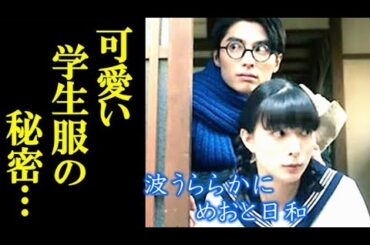 ｢波うららかに、めおと日和｣ドラマ5話 学生服で変装した二人の目的は…4話感想、あらすじ