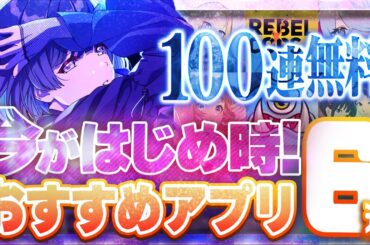 【おすすめスマホゲーム】本当に面白い最新アプリゲーム6選【学マス/炎炎/陰マス/リセマラ】