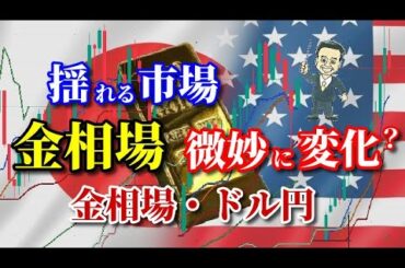 【金相場】【ドル円】金相場：中長期的なチャートに……【COMEX金】