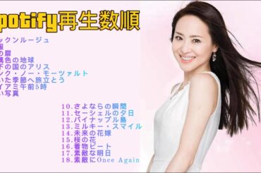 🌸 松田聖子・ 80年代 ヒット曲人気ランキング（Spotify再生数順）🌸