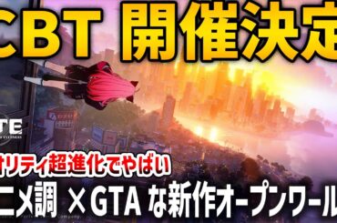 車に乗れる新作”アニメ調×都市型”オープンワールド、クオリティ超絶進化でやばいと話題に【Neverness to Everness】
