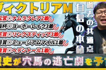 ヴィクトリアマイル2025【予想】騙されるな！上がり最速はいらない！！鉄の法則で導く本命は穴馬！アスコリピチェーノ・ボンドガール・ステレンボッシュに襲い掛かる危険なデータ！！この馬で高額的中だ