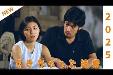 💋💋💋『できちゃった結婚』  3話 ~ 4話💕💕💕 Dekichatta Kekkon 2001 🔥 連続テレビ番組  𝓗𝓸𝓽 （できちゃったけっこん）