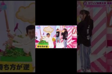 なーたんの振り子打法  #イコラブ #齊藤なぎさ #shorts