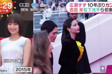 広瀬すず10年ぶりカンヌ 吉田羊松下洸平ら初参加 。カンヌから日本文化発信 山田孝之&賀来賢人来場  | 2025年5月17日