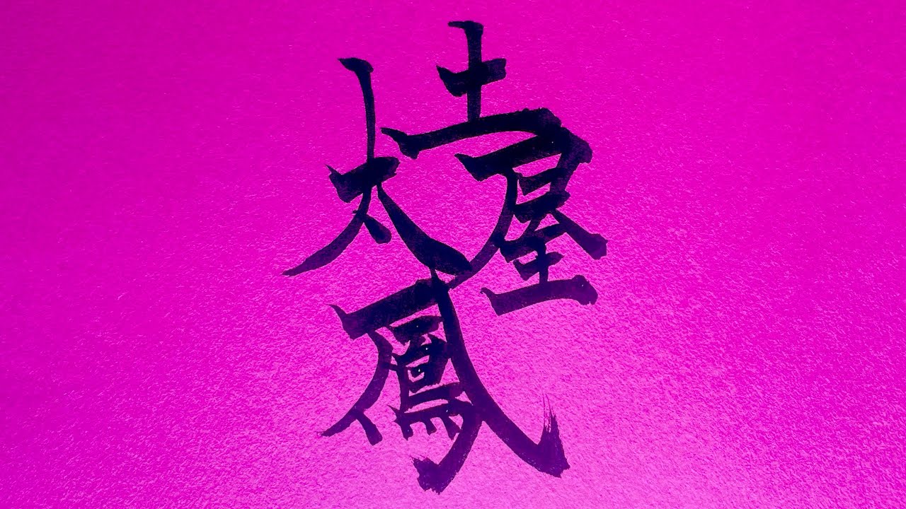 土屋太鳳、子ども写り込みショットに反響 “家族が描いた”絵公開「これだけで可愛い」「愛が溢れてる」