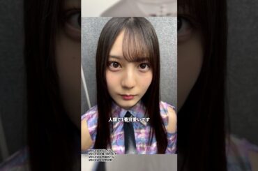 ドアップの小坂菜緒彼女感がヤバすぎる【日向坂46】