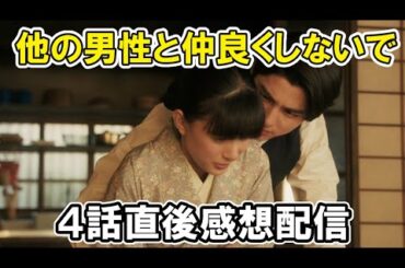 【波うら】4話ネタバレ感想、瀧正様のヤキモチがカワイイ【波うららかに、めおと日和】