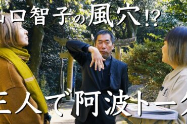 生命の樹　天照男性説、八咫鏡… 阿波編20