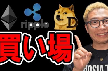 アルトコイン買い場です。。。【 仮想通貨チャート分析】 #ビットコイン #仮想通貨 #暗号資産 #テクニカル分析