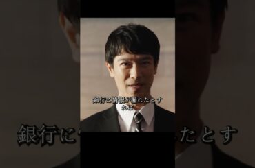 悪質上司が半沢に対し、1500億円を奪った買収事件で、半沢は100倍返しができるのか#堺雅人#上戸彩#movie#映画#shorts