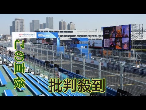 フォーミュラE東京大会、日産＆ローラ・ヤマハに注目 17、18日に有明で開催、設営作業は順調ssinftv54