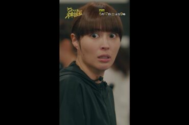 「いい汗かいたけれど…」#神説教#広瀬アリス#庄司智春(#品川庄司)#伊藤淳史#shorts