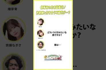 #畑芽育 は「〇〇みたいな男と付き合います」念願の生き霊鑑定でまさかの結果に…？ #めいなぎラジオ
