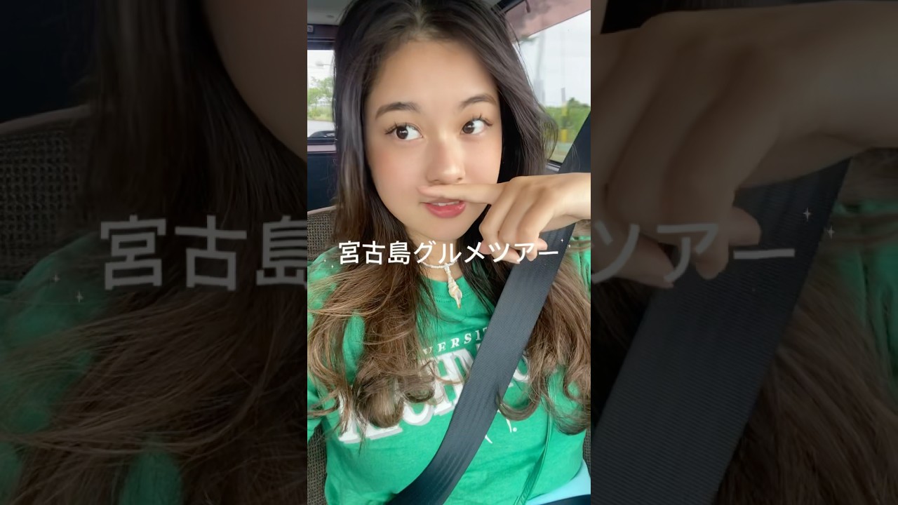 ツアーってほどでもないけど全部お気に入りの場所 #宮古島 #宮古島旅行 #休日 #宮古島グルメ #vlog #グルメ ツアーってほどでもないけど全部お気に入りの場所 #宮古島 #宮古島旅行 #休日 #宮古島グルメ #vlog #グルメ