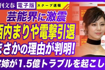 【ヤバい】西内まりや電撃引退 原因は実姉の1.5億円トラブルだった！