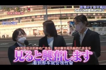 『月曜から夜ふかし』💜 🅷🅾🆃🍀💦【見ると興奮します】