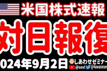 【半導体・自動車】対中規制が、とんでもない大損害につながるかもしれない…【9月2日 夜の米国株ニュース】