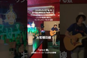 初の緊急事態宣言発表の夜にワンマンした奴