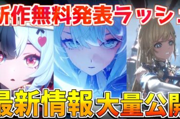 【デナアビ/白銀の城】新作ゲーム情報が激熱！ベータテスト開催情報も激熱！【NTE/】基本無料/原神/鳴潮/オープンワールドRPG/基本無料/スマホ/　#nevernesstoeverness