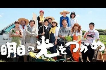 【 明日の光をつかめ】第4-5-6話  (2010) ❤️💛❤️【奮闘-救世-一変】FULL HD