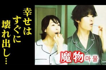 ｢魔物｣５話 あやめと住み始めた凍也だったが、小さな疑念から一変し…4話ドラマ感想、ネタバレ、考察