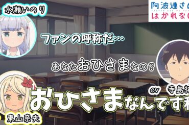 【阿波連さんははかれない】アイドルオタクの東山奈央の推し