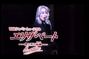 【宝塚】エリザベート 雪'96 千秋楽の様子~退団者3名