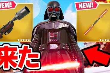 アップデートで"ダースベイダー"が進化して"新武器"と共に帰って来た！(アプデ情報まとめ)