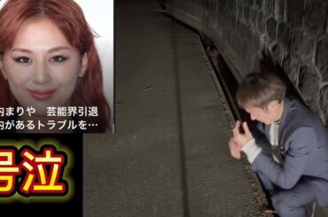 西内まりや　芸能界引退　大ファンで唯一の生き甲斐だったクロちゃん大号泣・・・仕事やめるってよ。(トラブル　速報)