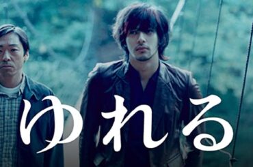「日本映画フル」ゆれる ✔️📀📽️サスペンスドラマ最新2025 FULL HD