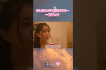 娘と義父の間に秘密がある… 一体何なの？ #わたし旦那をシェアしてた～|Ep4# 小池栄子 #岡本玲# サスペンス #家庭倫理# ドラマ #shorts