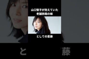 山口智子は女将になる予定だった⁈#山口智子 #唐沢寿明