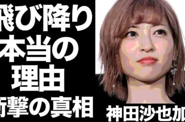神田沙也加の自〇理由がついに判明‼︎母・松田聖子が娘に〇〇した…SNSでは例の件がが大炎上！！