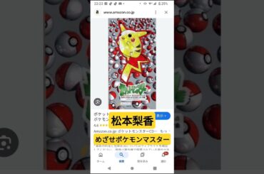 松本梨香　めざせポケモンマスター　#shorts　#松本梨香　#ポケモン　#歌