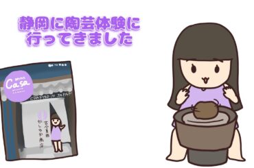 【 perfume NTY】かしゆか初めての陶芸体験【紙芝居】