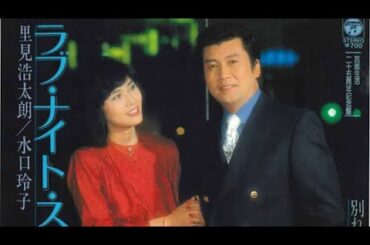 🔷ラブ・ナイト・スポット🔷里見浩太朗＆水口玲子（黒木瞳）✨💫（cover）Abechan＆Majorana💐