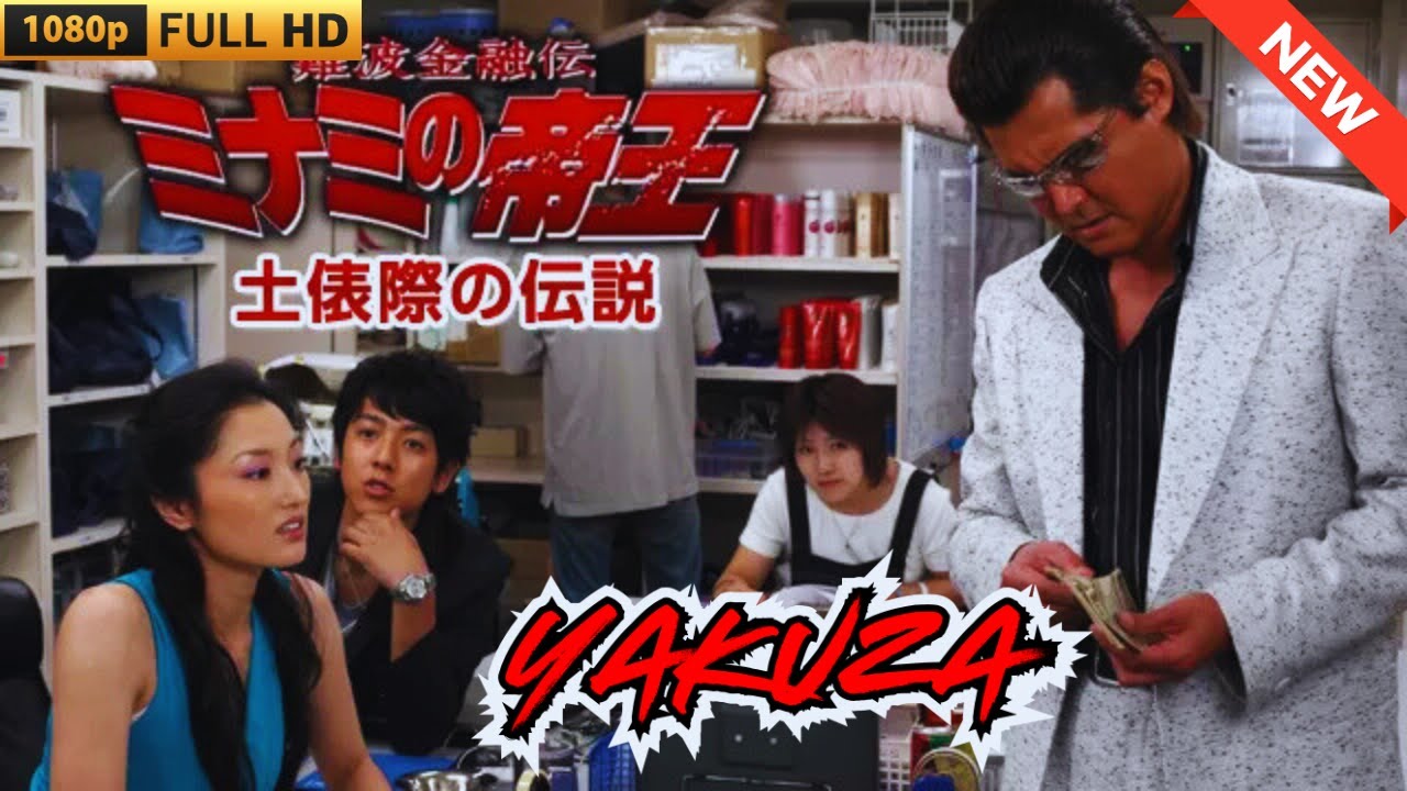 「ヤクザ映画」難波金融伝 ミナミの帝王 土俵際の伝説 🎬 🎬 ヤクザ映画最新 🎬🇭 🔴 🇹🎬 FULL HD 2025 「ヤクザ映画」難波金融伝 ミナミの帝王 土俵際の伝説 🎬 🎬 ヤクザ映画最新 🎬🇭 🔴 🇹🎬 FULL HD 2025