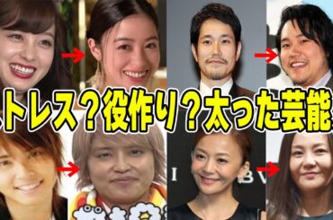 【衝撃】昔と比べて「あれ？」ってなった芸能人たち…あの頃の輝きはどこへ…！？