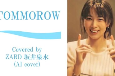 TOMMOROW  (#1) AI cover by ZARD 坂井泉水／岡本真夜