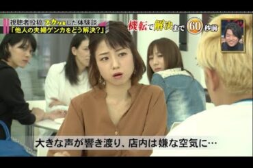 【スカッとジャパン】「他人の夫婦ゲンカをどう解決?」