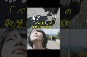 杉咲花、若葉竜也コンビがとにかく泣けます #市子 感想『「 #べらぼう 」の歌麿と同じ問題』 #shorts
