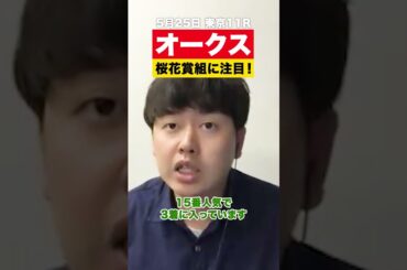 【オークス】穴候補でオススメは？桜花賞組に注目！