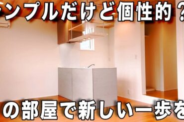 変わった間取り！やっぱり特別感ある、最上階の30㎡以上のワンルームは開放感がある物件を内見！