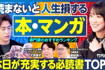 本・マンガTOP5／読まないと人生損する／土日で読み終わる濃厚な名作／竹内由恵も激推し！ あのドラマの原作／有意義なオフの過ごし方／自己肯定感が爆上がりするモーニングルーティン【ランキング超分析】