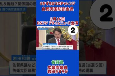 20250516【かずちか30秒チャレンジ】BSフジプライムニュース出演②